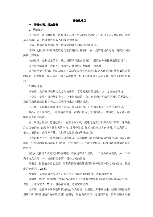 体育教师考编田径重难点