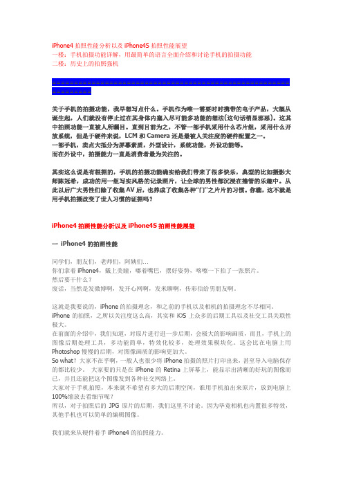 从硬件上讨论iPhone4s的拍照能力_手机拍摄功能全解析