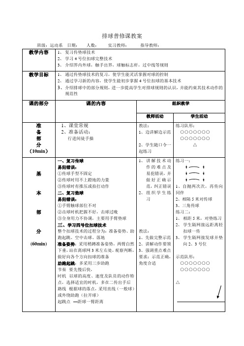 9排球普修课第九节课教案