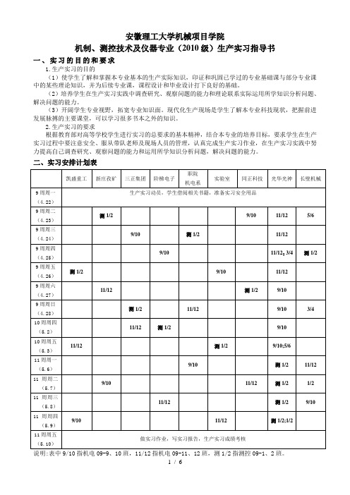  0生产实习指导书(定稿) 1