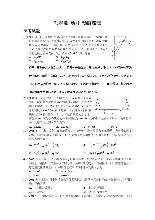 036.功和能 动能 动能定理