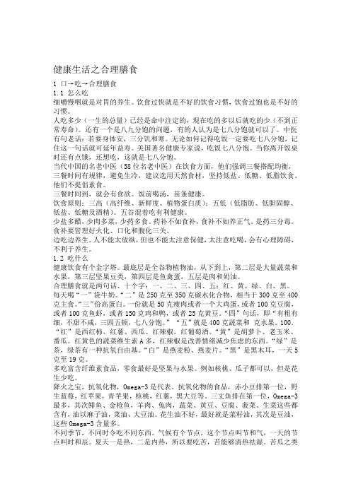 完整版健康生活之 合理膳食