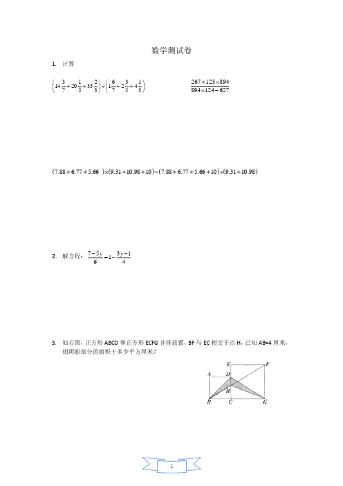 101中学小升初数学测试卷