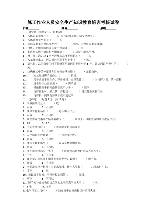 施工作业人员安全生产知识教育培训考核试卷