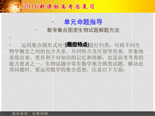 高考生物一轮复习 第一单元单元指导课件