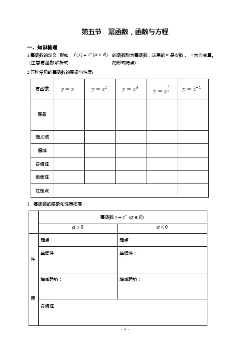 6.幂函数,函数与方程