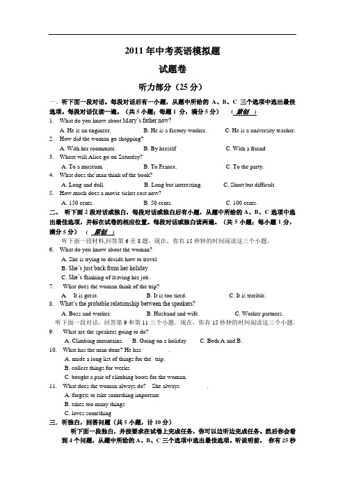 【初中英语】2010-2011年中考模拟英语试题4 人教版