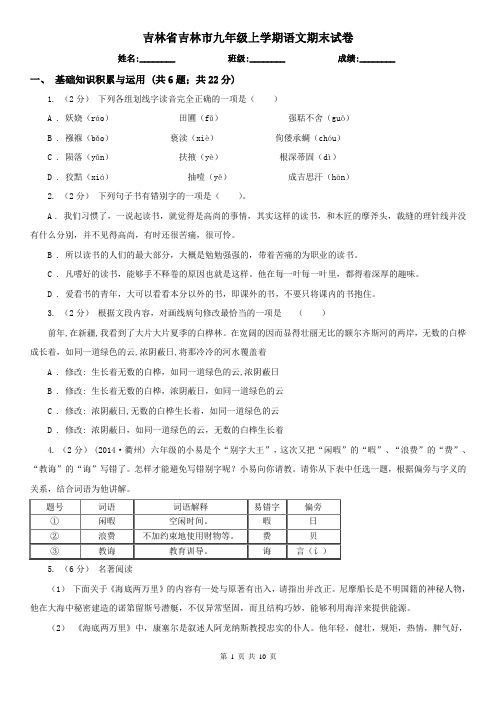 吉林省吉林市九年级上学期语文期末试卷