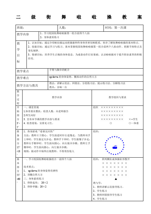 校园街舞啦啦操教案