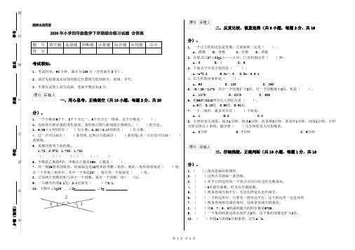 2020年小学四年级数学下学期综合练习试题 含答案