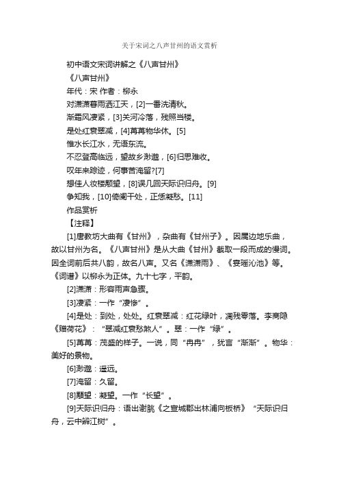 关于宋词之八声甘州的语文赏析