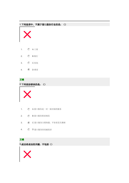 窗口实战服务技巧9.1试题