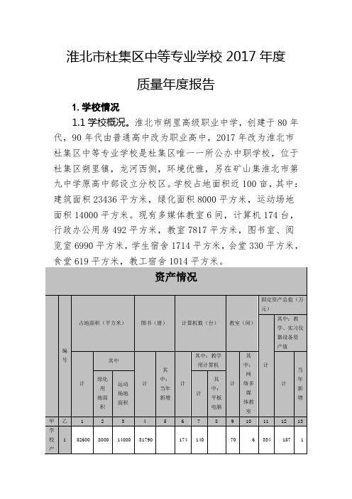 淮北杜集区中等专业学校2017