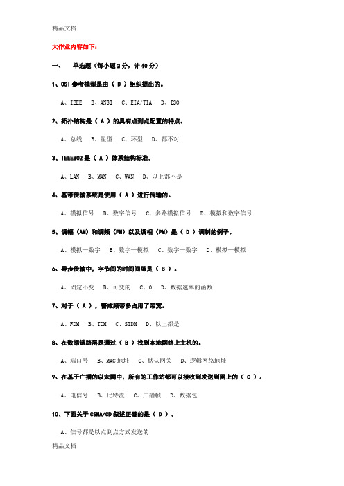 网络技术基础大作业 有答案教学提纲