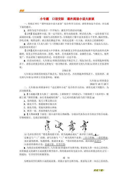 【专业资料】九年级语文上册第二单元小专题口语交际•综合性学习练习语文版