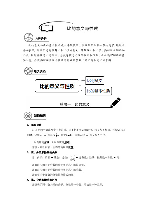 六年级上册数学沪教版比的意义与性质