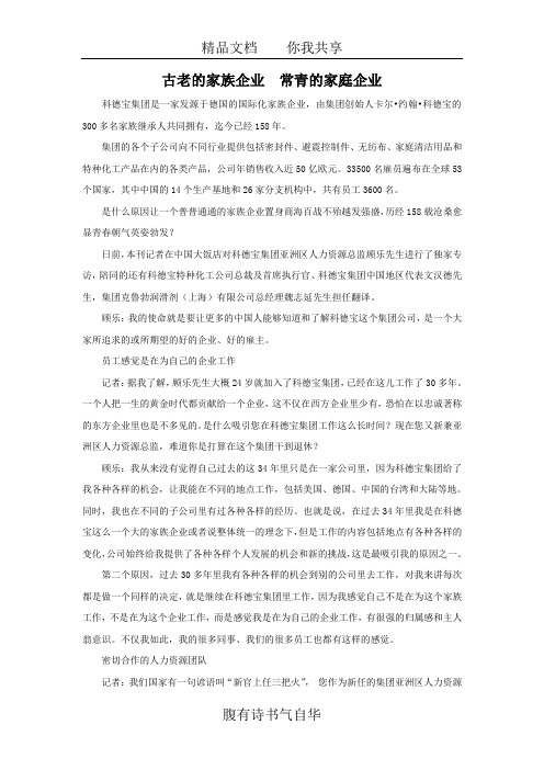 古老的家族企业 常青的家庭企业