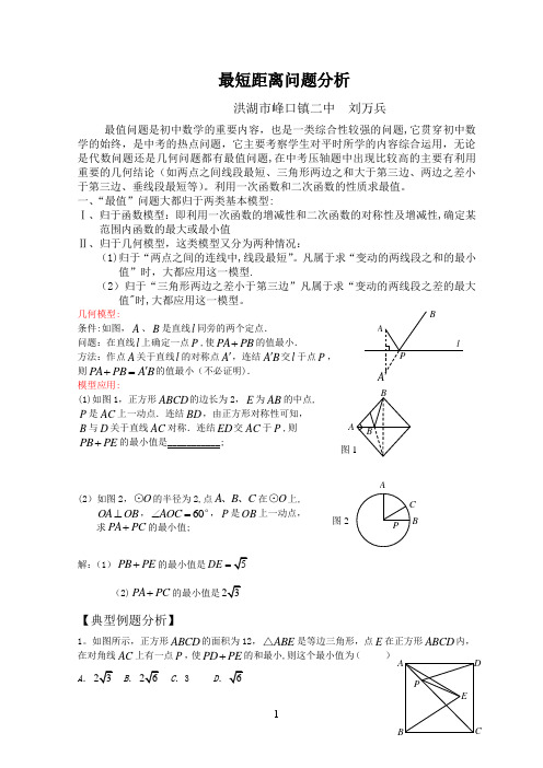 中考数学专题：最短距离问题