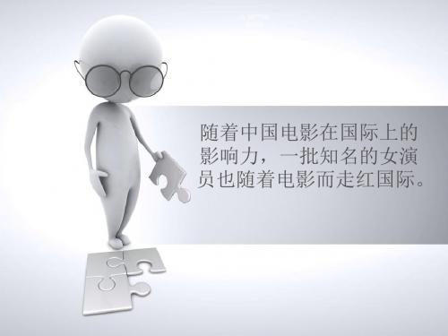 中国著名女星30名 共62页PPT资料