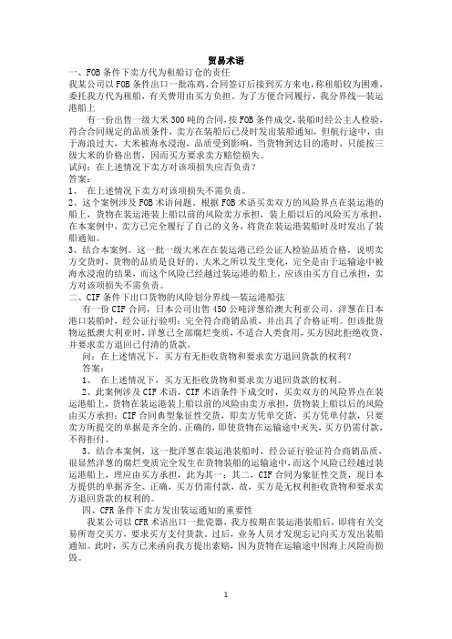 国际贸易术语作业及答案