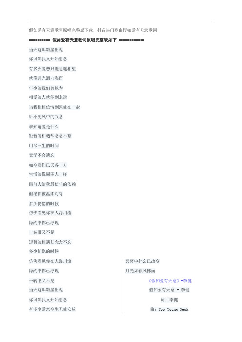 假如爱有天意歌词原唱完整版下载,李健抖音热门歌曲假如爱有天意歌词