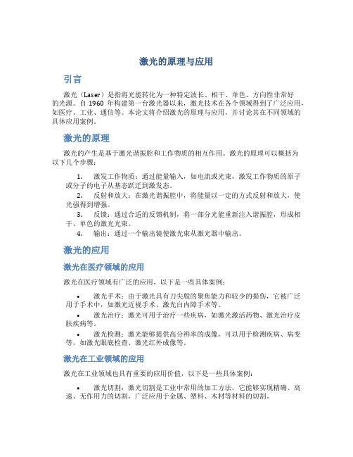 激光的原理与应用小论文