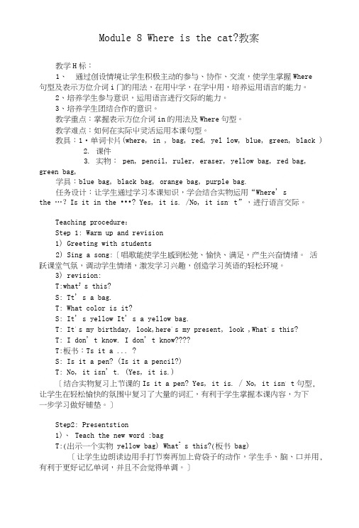 Module8 Unit2教案3新标准三起英语三年级上册.doc