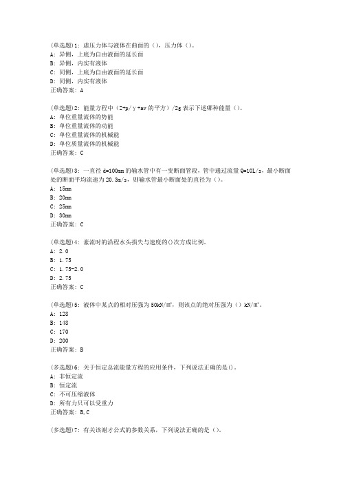 大工20秋《水力学》在线作业1答案