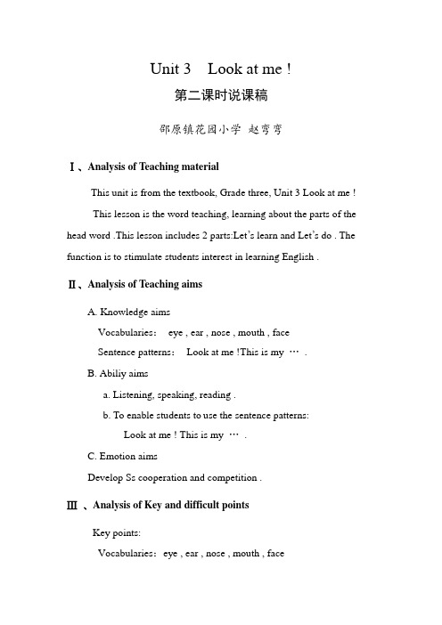 Unit 3Look at me说课稿