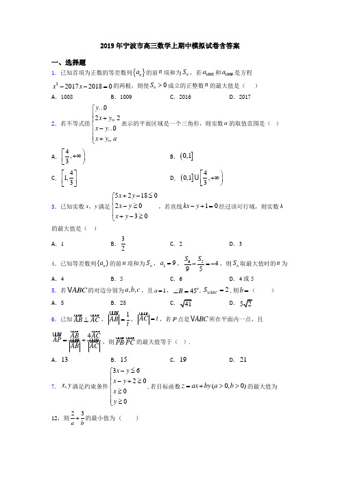 2019年宁波市高三数学上期中模拟试卷含答案