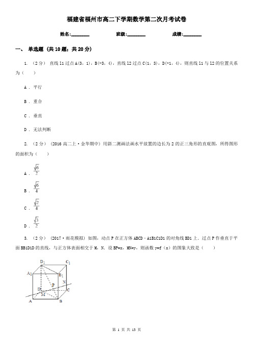 福建省福州市高二下学期数学第二次月考试卷