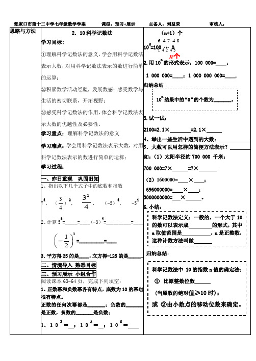 北师大版七年级上数学第二章《科学计数法》学案