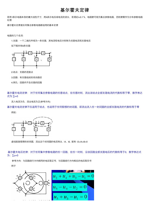 基尔霍夫定律