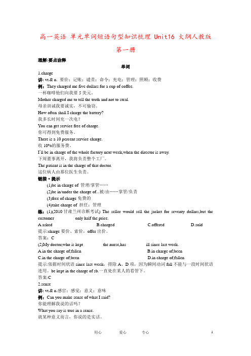 高一英语 单元单词短语句型知识梳理 Unit16 大纲人教版第一册