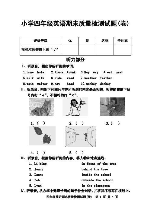 冀教版小学四年级上册英语期末质量检测试题及答案