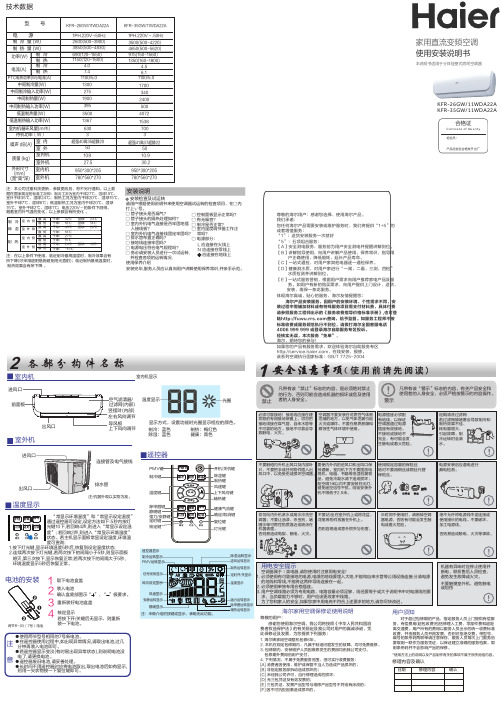 海尔KFR-35GW_11WDA22A家用直流变频空调使用安装说明书