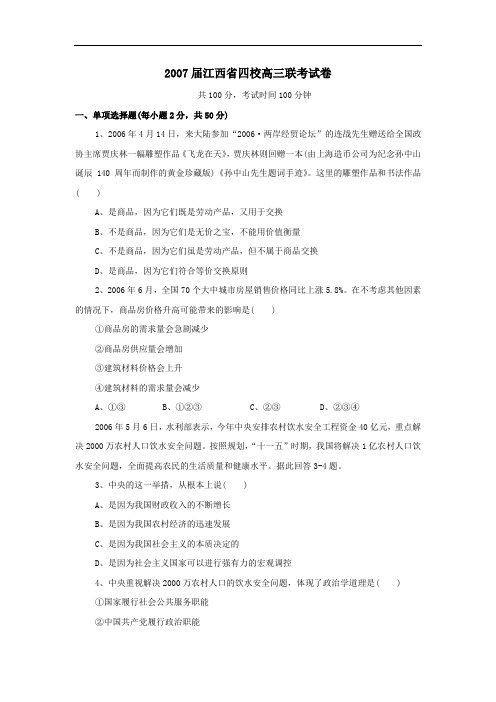 届江西省四校高三联考试卷