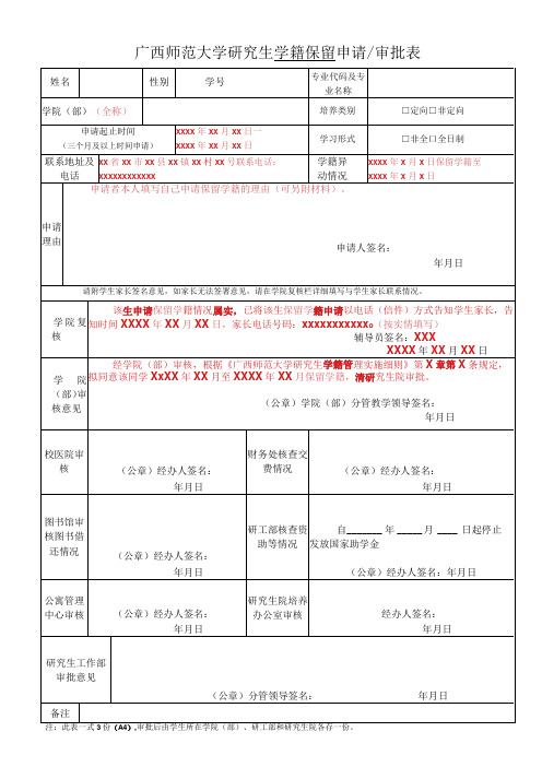 广西大学休学申请表