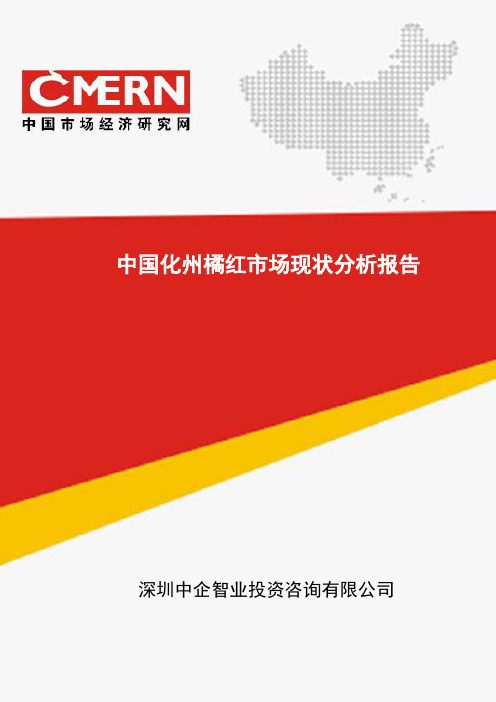 中国化州橘红市场现状分析报告