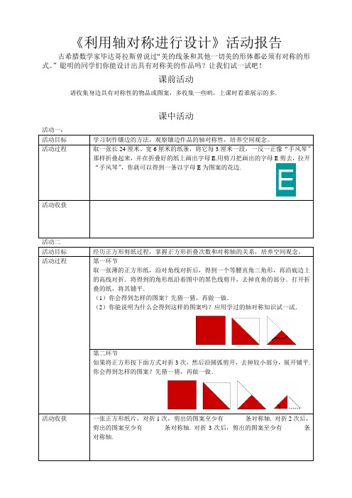 4利用轴对称进行设计学案