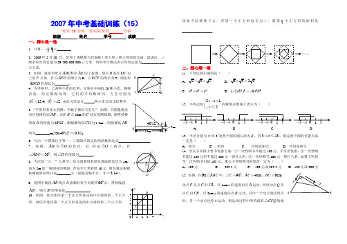 2007中考基础题每天一练15