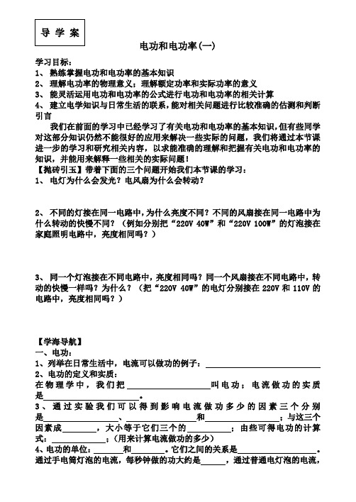 电功和电功率复习题纲基础内容