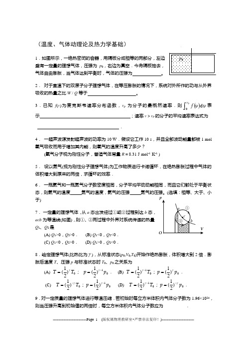 气体动、热练习题(含答案)