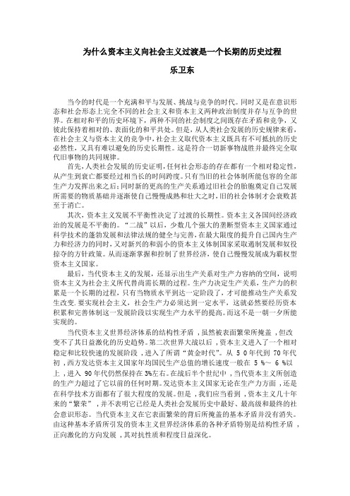 为什么资本主义向社会主义过渡是一个长期的历史过程