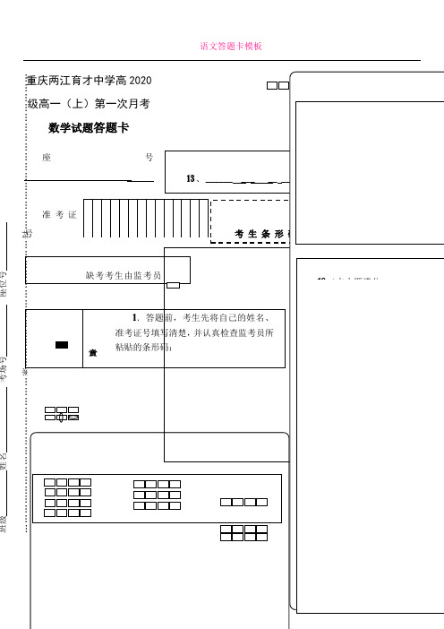 全国卷高考数学答题卡模板(文理通用)