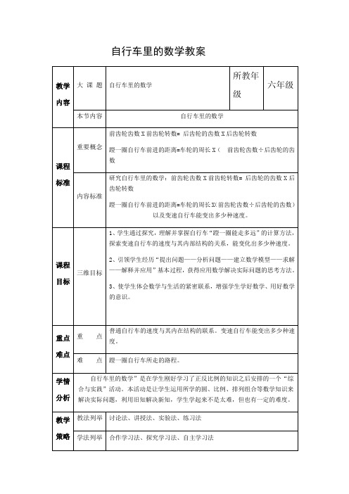 六年级数学下册教案-★ 自行车里的数学-人教版