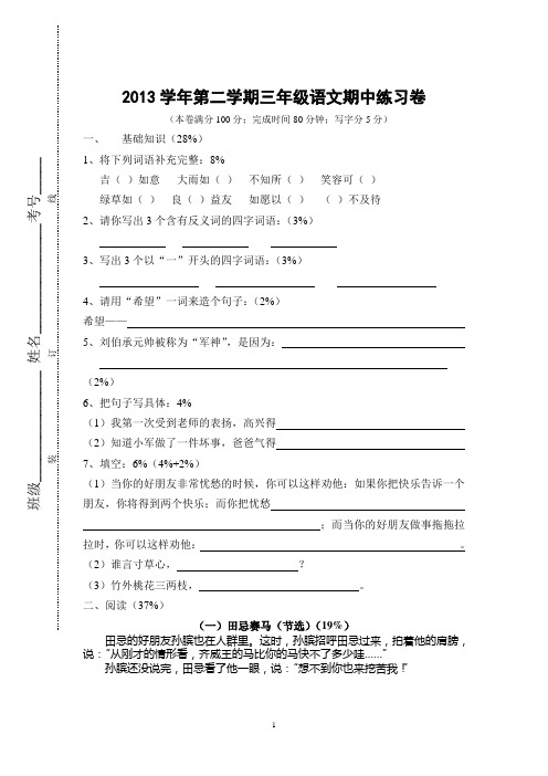2013学年第二学期期中考试三年级语文试卷
