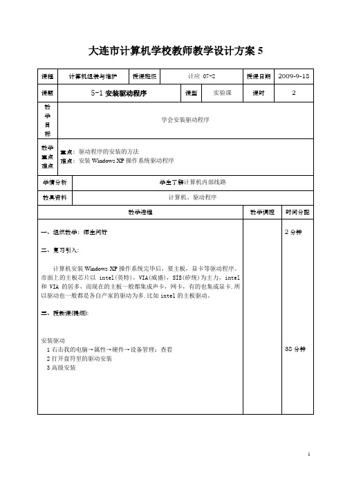 教学设计方案5 5安装驱动程序