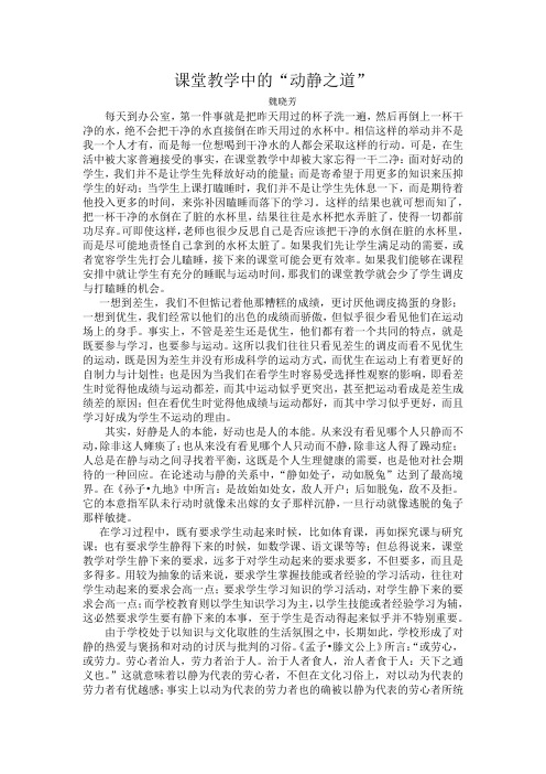 课堂教学中的静与动