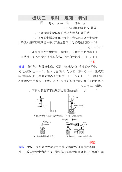 2018届高考化学一轮复习考情分析检测：第3章 金属及其化合物3-1 Word版含解析